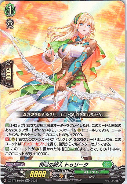 DZ/BT13/050RR 梢弓の狩人 トゥリータ