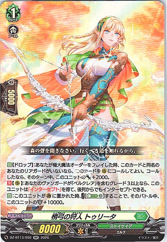 DZ/BT13/050RR 梢弓の狩人 トゥリータ