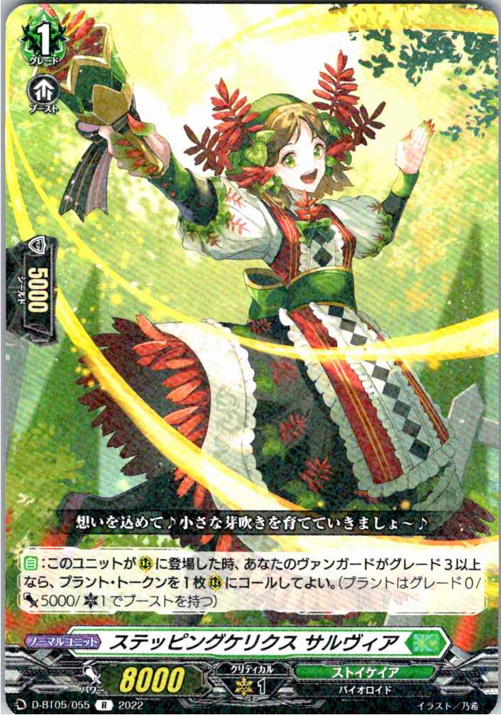 D/BT05/055R ステッピングケリクス サルヴィア 【別拠点在庫品B】