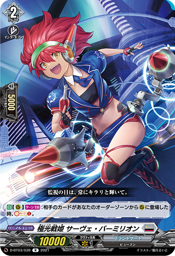 D/BT03/039R Aurora Battle Princess, Serve Vermillion