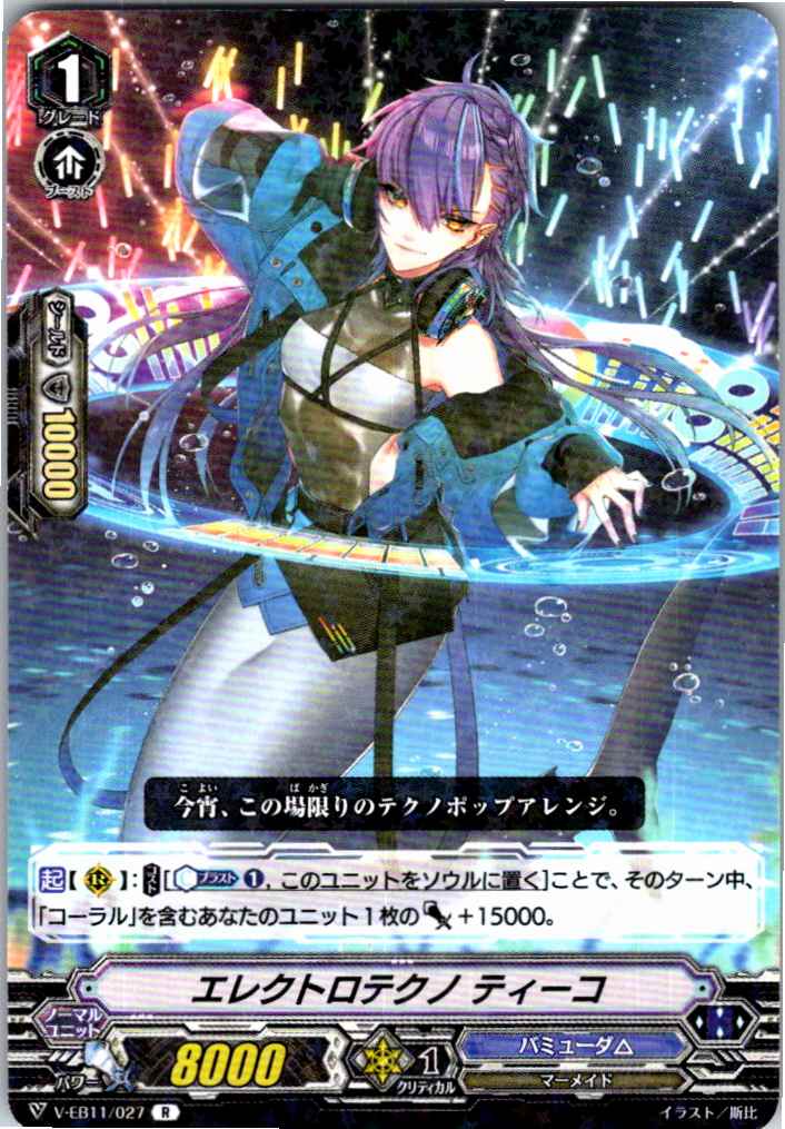 V/EB11/027R エレクトロテクノ ティーコ 【別拠点在庫品B】
