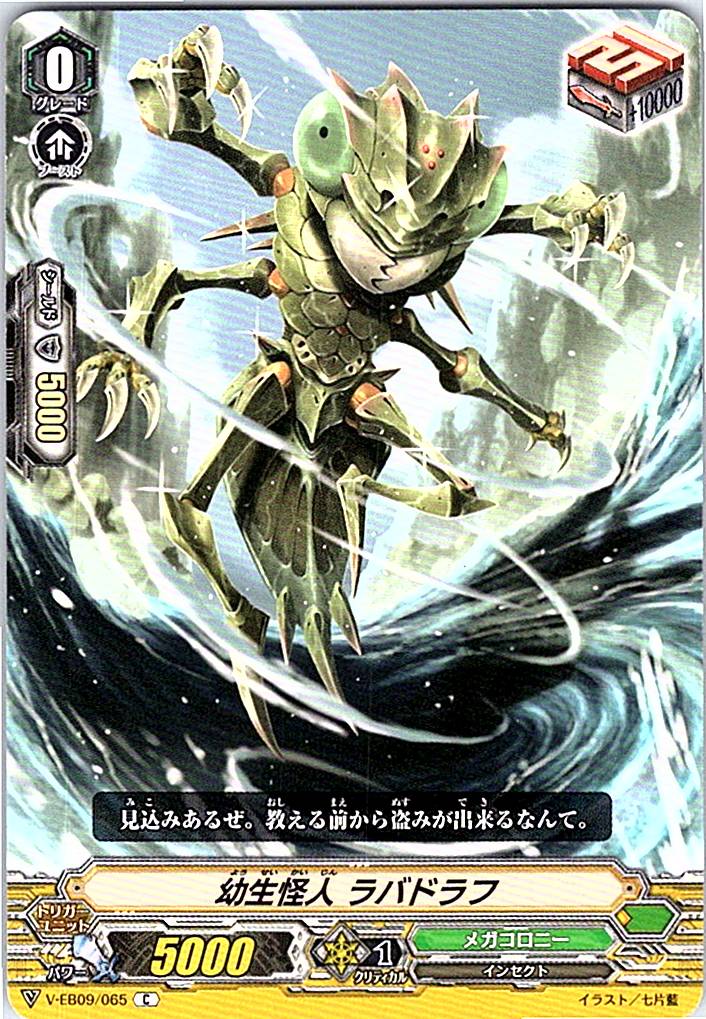 V/EB09/065C 幼生怪人 ラバドラフ 【倉庫在庫品】