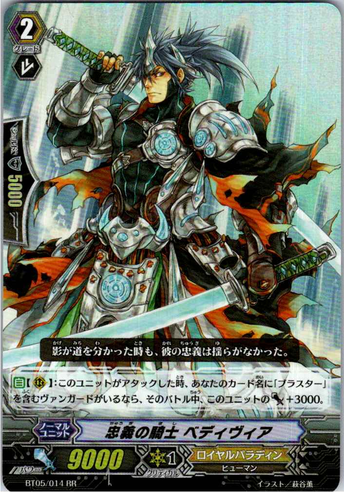 BT05/014RR Knight of Loyalty, Bedivere [Alternate Warehouse Item B]