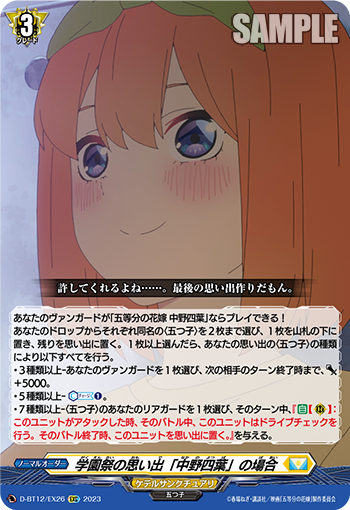D/BT12/EX26EXC Memories of the School Festival "Yotsuba Nakano"