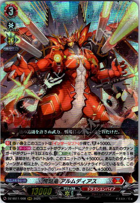 DZ/SS11/008RRR 愕焔竜 アルムディアス 【店頭買取品】