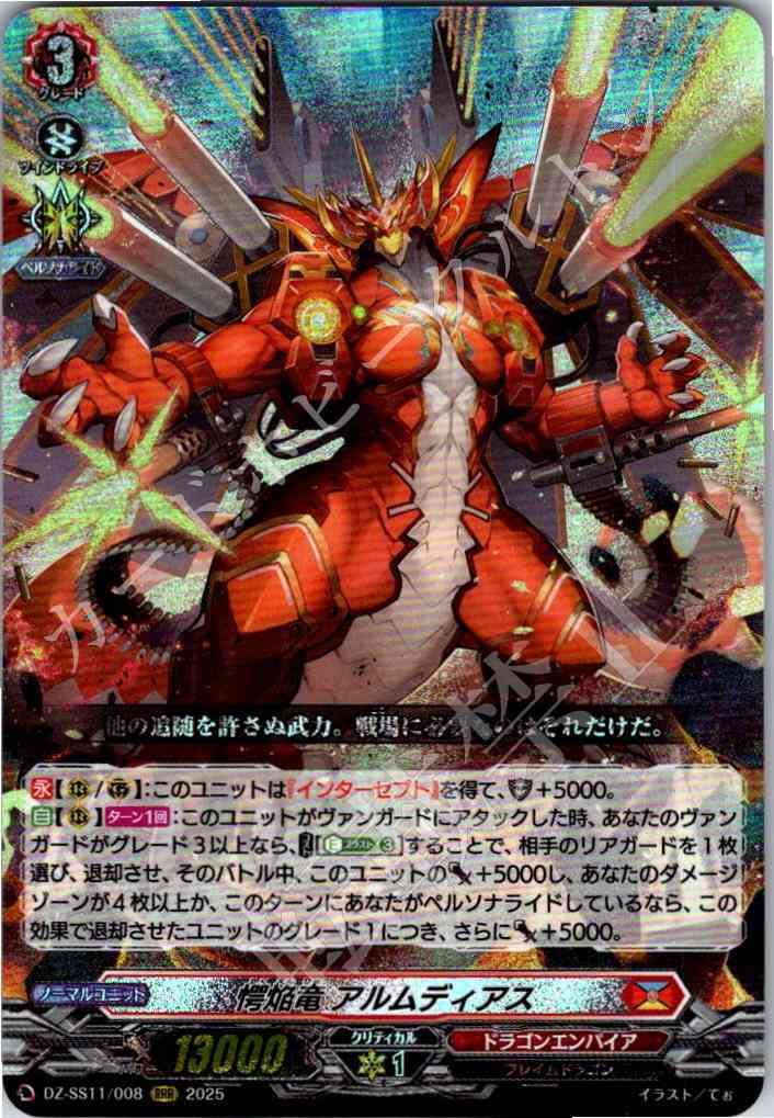 DZ/SS11/008RRR Almdias, the Blazing Dragon