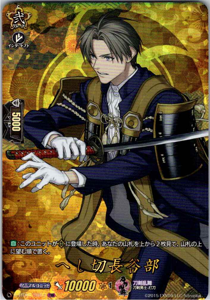 D/TTD01/TRR14TRR Heshikiri Hasebe [Alternative Location Stock B]