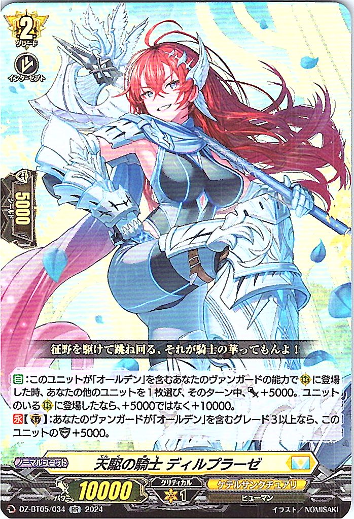 DZ/BT05/034RR Skyfaring Knight, Dilplaze