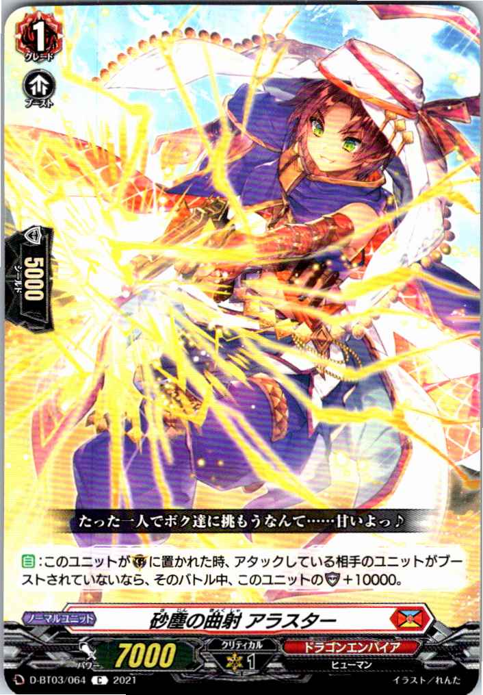 D/BT03/064C Duststorm Arc Shot, Alastor [Off-site stock B]