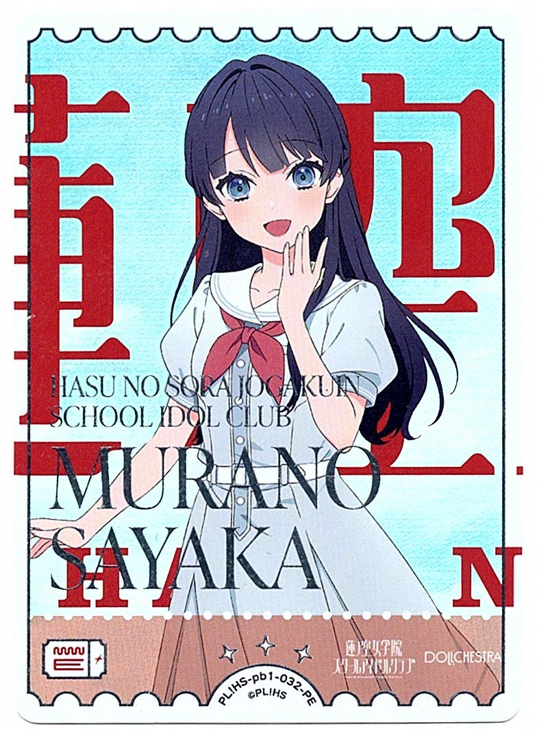 PL!HS-pb1-032-PE Murano Sayaka