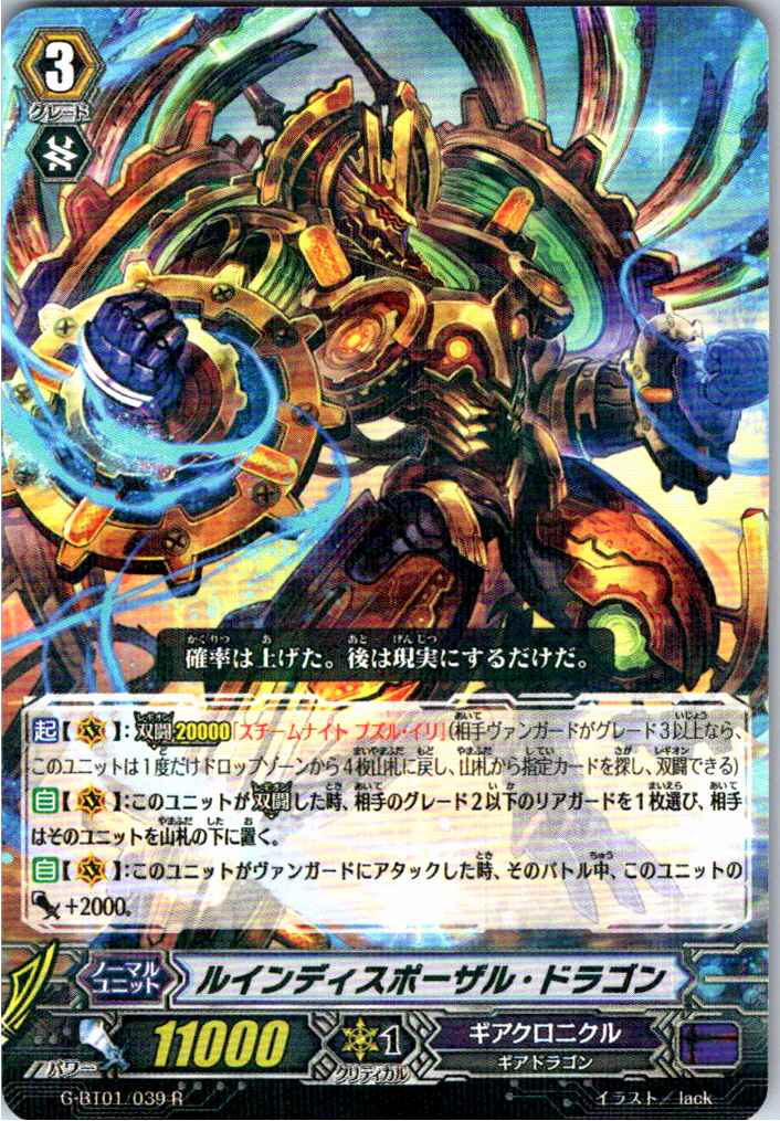 G/BT01/039R ルインディスポーザル・ドラゴン 【別拠点在庫品B】
