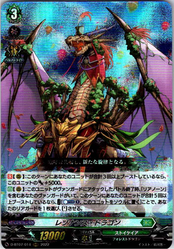 D/BT07/014RRR Resonance Dragon