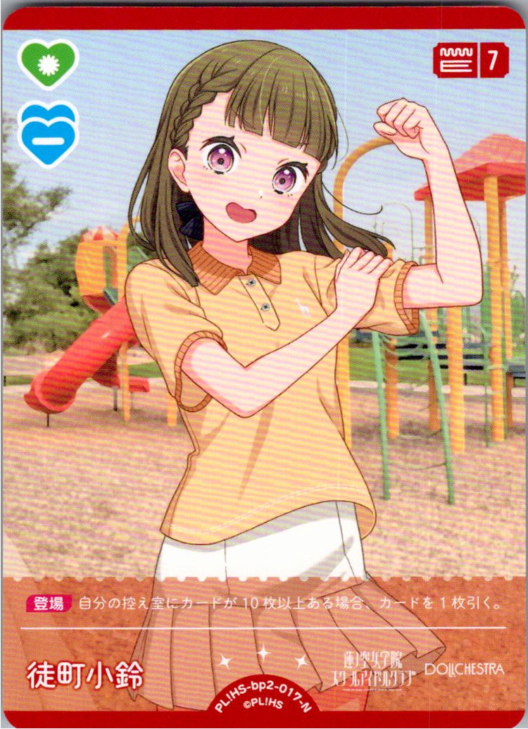 PL!HS-bp2-017-N Suzuna Kachida