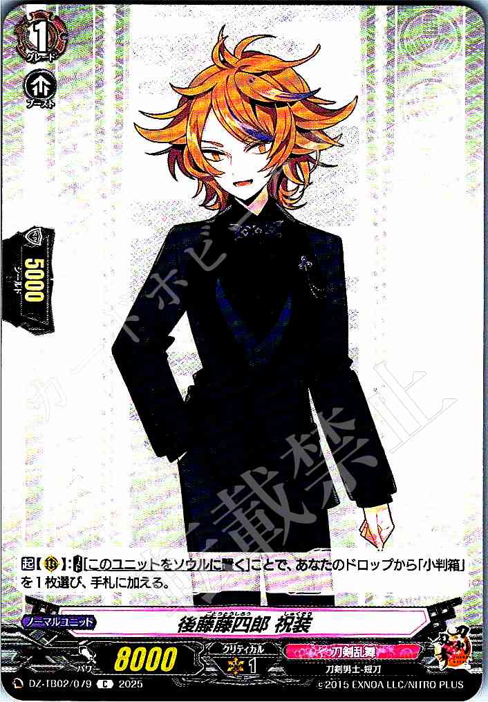 DZ/TB02/079 Gotou Toushirou Festive Attire