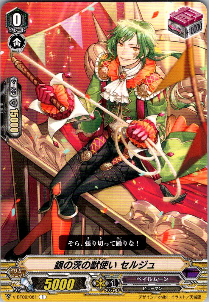 V/BT09/081C Silver Thorn Beast Tamer, Serge [Warehouse Stock]