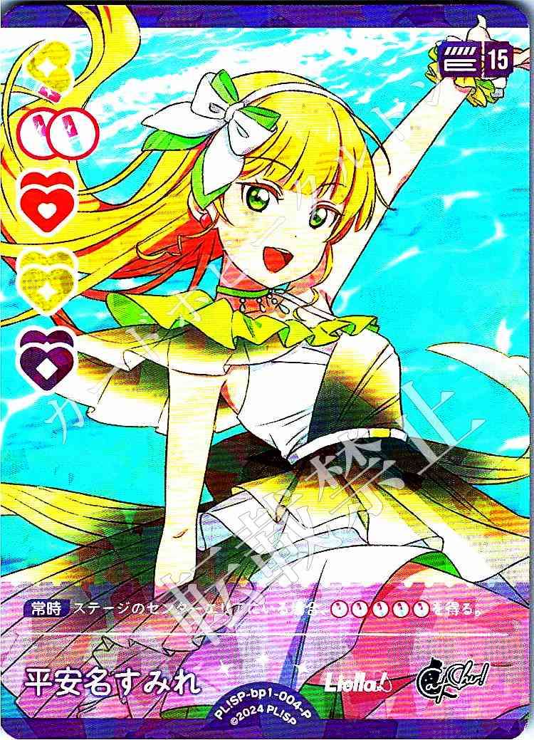 PL!SP-bp1-004-P Heanna Sumire
