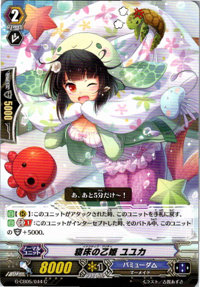 G/CB05/044C Bed Maiden Yuyuka [Warehouse Stock]