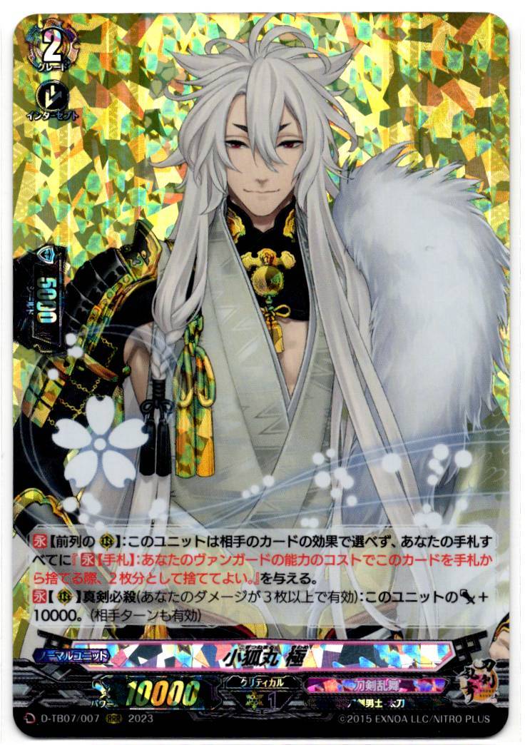 D/TB07/007RRR Kogitsunemaru Kiwame [Store Purchase]