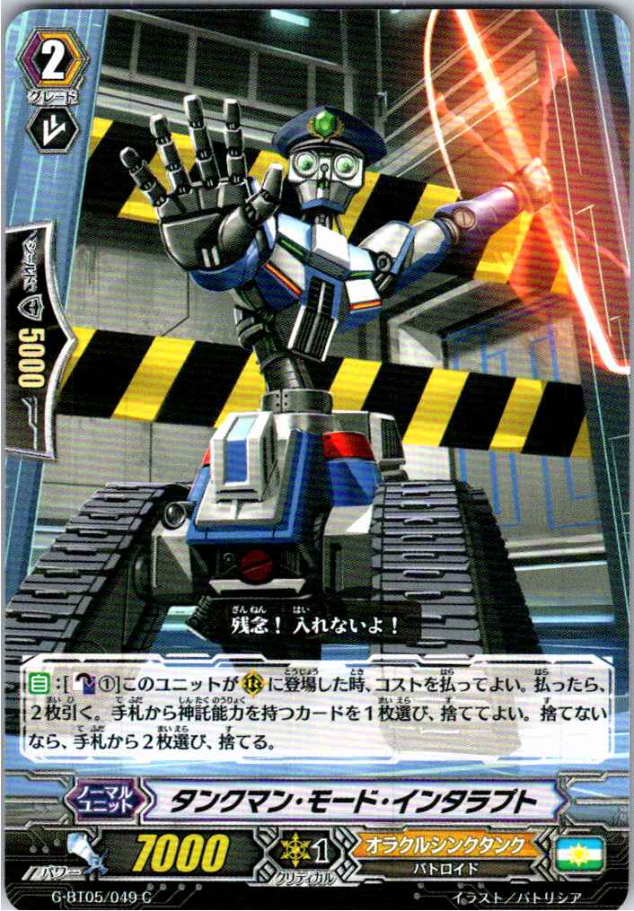 G/BT05/049C Tankman Mode Interrupt [B Store Stock B]