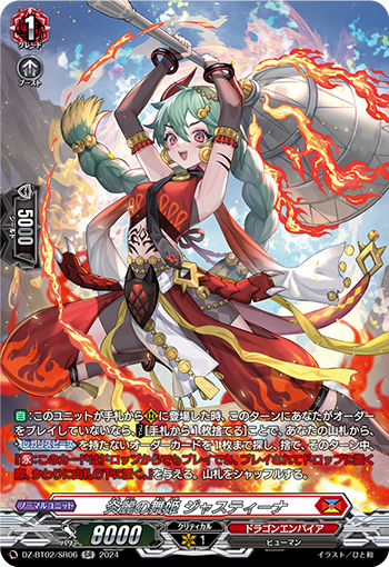 DZ/BT02/SR06SR Flame-Beauty Dancer, Justina [Store Buyback]