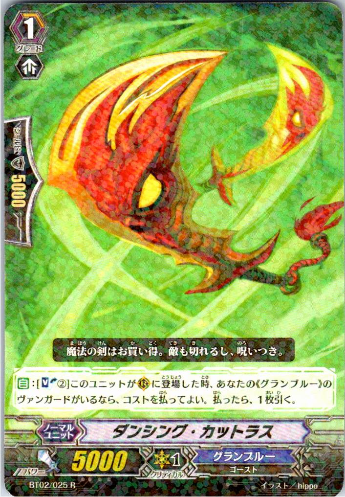 BT02/025R ダンシング・カットラス 【倉庫在庫品】