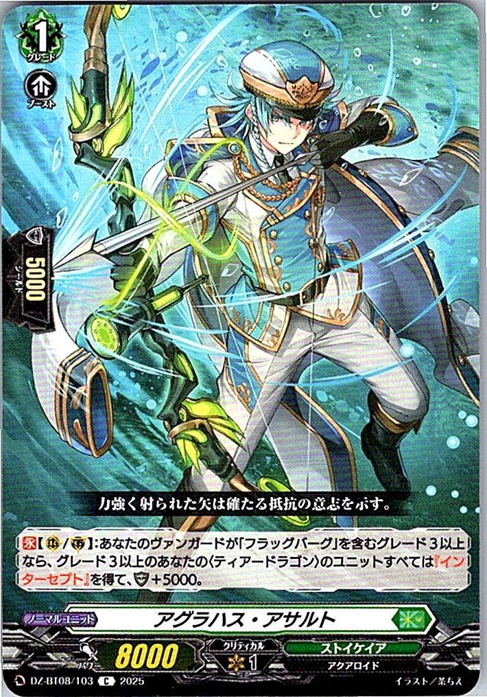DZ/BT08/103C アグラハス・アサルト 【別拠点在庫品B】