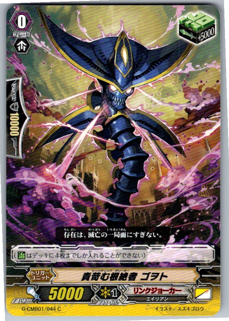 G/CMB01/044C Tormentor Gohto [Warehouse Stock]