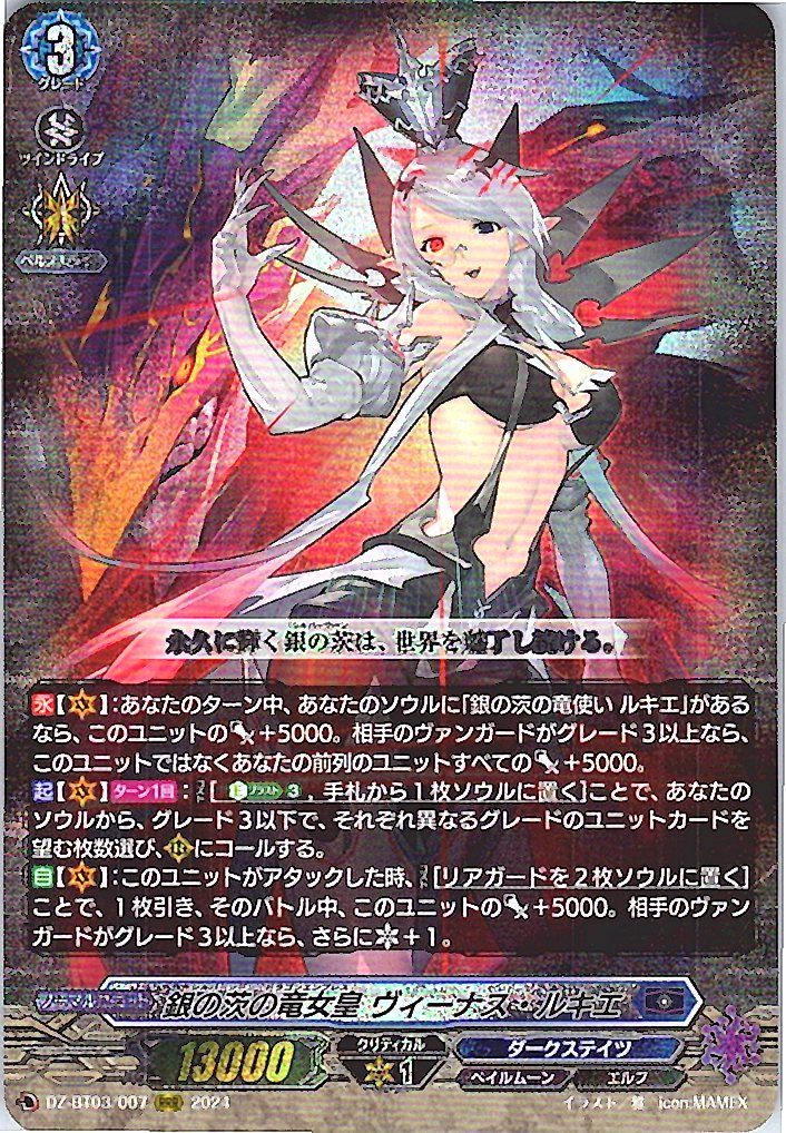 DZ/BT03/007RRR Silver-thorn Dragon Tamer, Venus Luquier