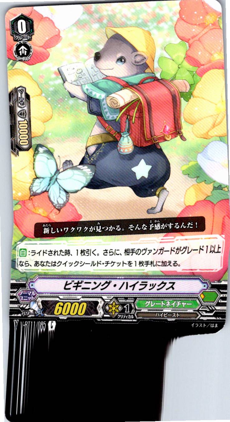 V/BT11/085C ビギニング・ハイラックス 【別拠点在庫品B】