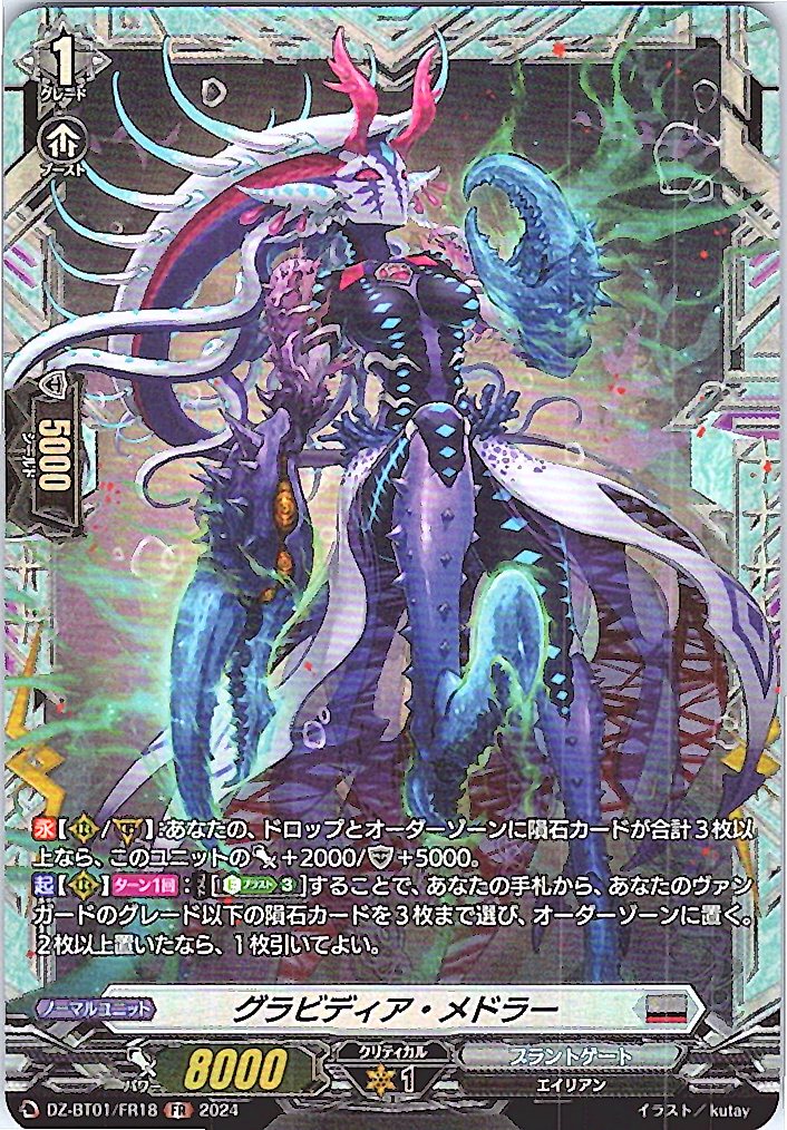 DZ/BT01/FR18FR グラビディア・メドラー 【別拠点在庫品B】
