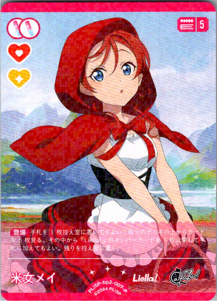 PL!SP-bp2-007-P Mei Yoneme