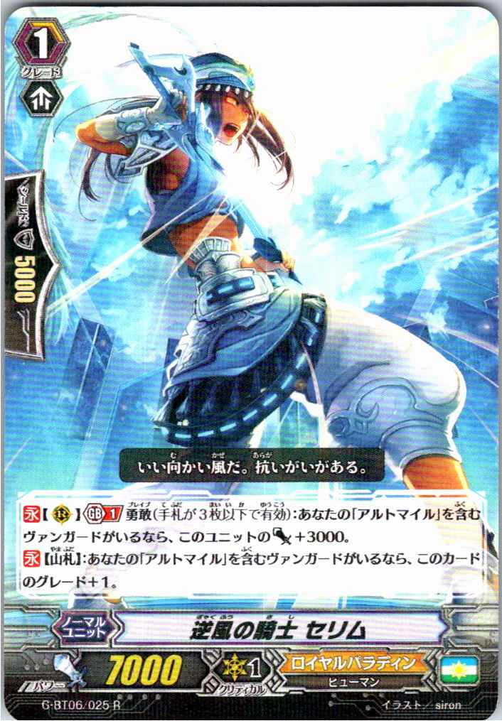 G/BT06/025R Knight of Adverse Wind, Selim [Alternate Location Stock B]