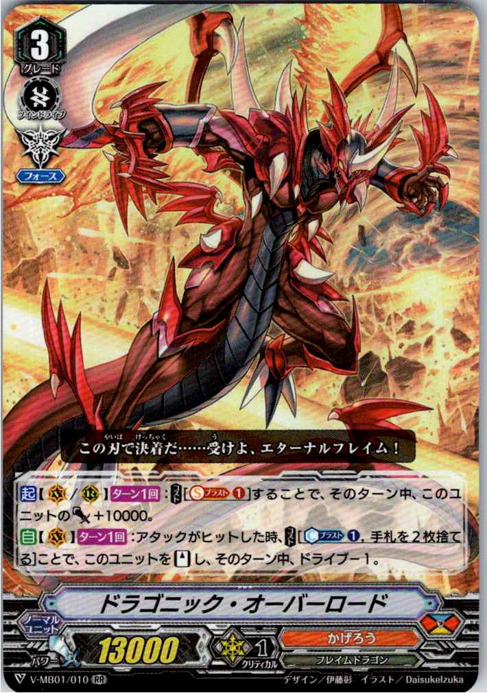 V/MB01/010RR ドラゴニック・オーバーロード 【別拠点在庫品B】