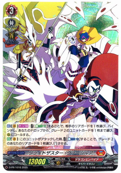 D/PR/1016 リライトザスター・ヴァージルア 【店頭買取品】