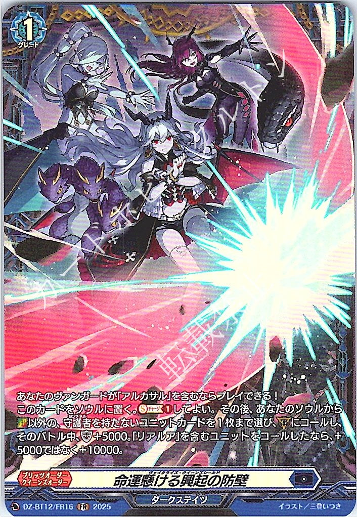 DZ/BT12/FR16FR 命運懸ける興起の防壁 【店頭買取品】