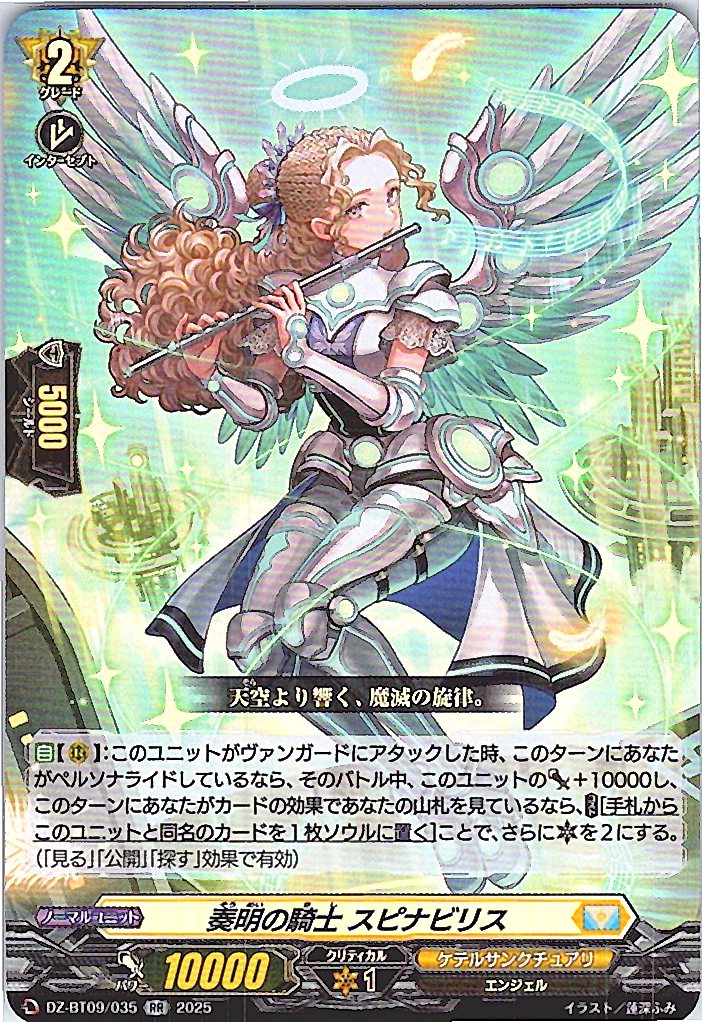DZ/BT09/035RR Knight of Resonant Brilliance, Spinabilis