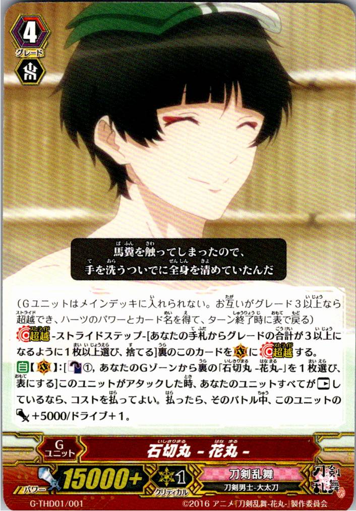 G/THD01/001TD Ishikirimaru -Hanamaru- [Warehouse Stock]