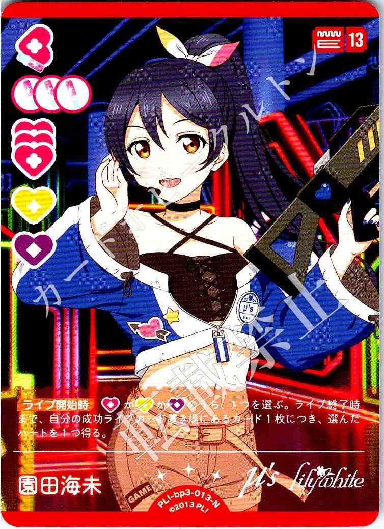 PL!-bp3-013-N Umi Sonoda