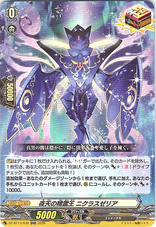 DZ/BT13/030ORR 夜天の精霊王 ニクラスゼリア 【店頭買取品】
