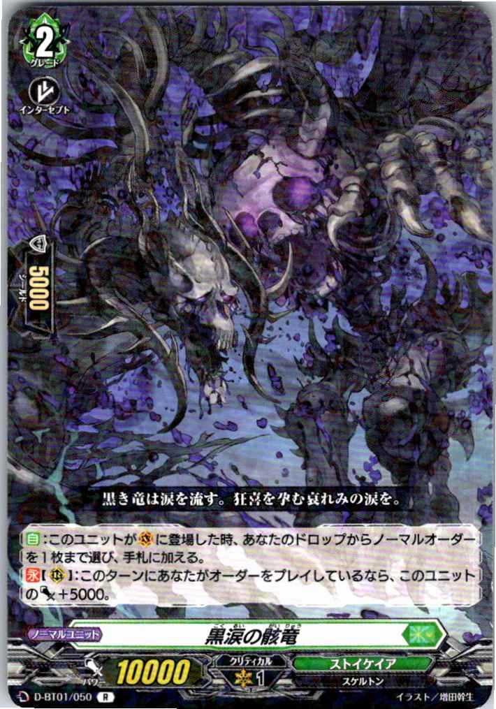 D/BT01/050R Skeletal Dragon of Black Tears