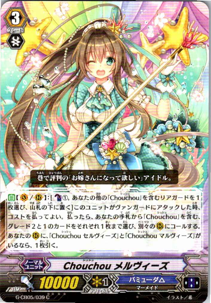 G/CB05/039C Chouchou Melvize [Warehouse stock]
