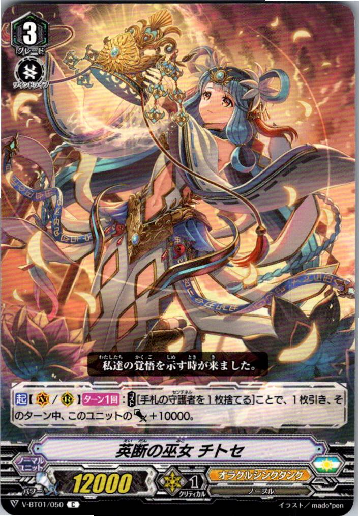 V/BT01/050C Priestess of Decisive Action, Chitose [Warehouse Stock]