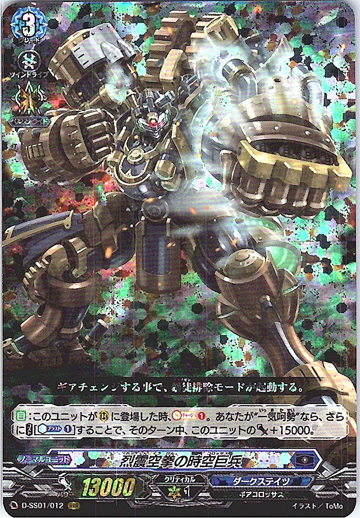 D/SS01/012RRR 烈震空拳の時空巨兵 【別拠点在庫品B】
