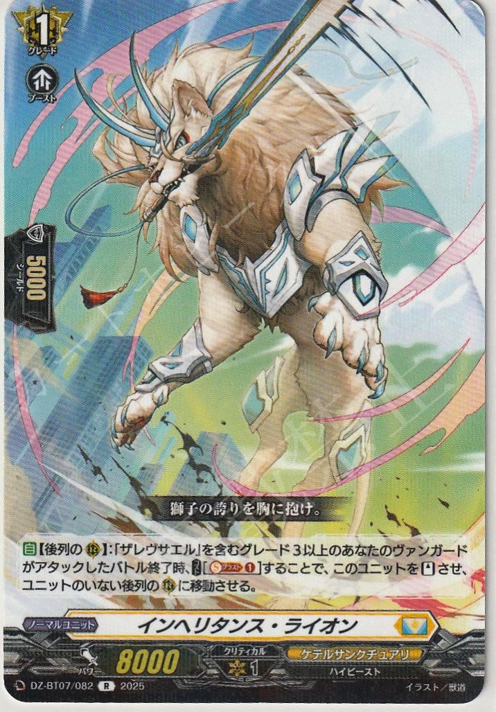 DZ/BT07/082R Inheritance Lion