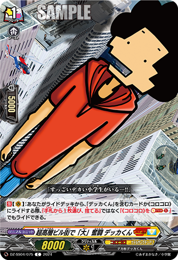DZ/SS04/075C Big City, Big Struggle: Dekka-kun