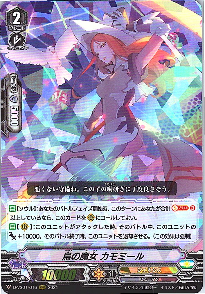 D/VS01/016RRR 烏の魔女 カモミール 【別拠点在庫品B】