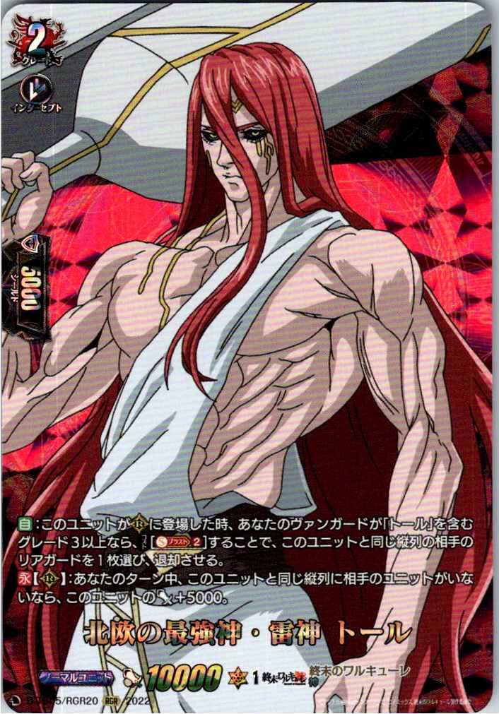 D/TB05/RGR20RGR Thor, the Strongest Nordic God of Thunder [Alternate Location Stock B]