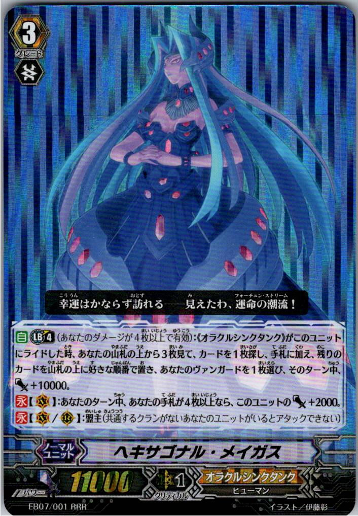 EB07/001RRR Hexagonal Magus [Warehouse Stock]