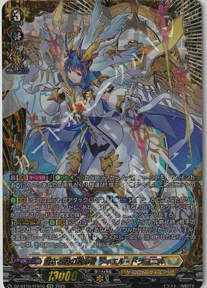 DZ/BT10/FFR10 Holy Time Fated One, Riel-Draconis