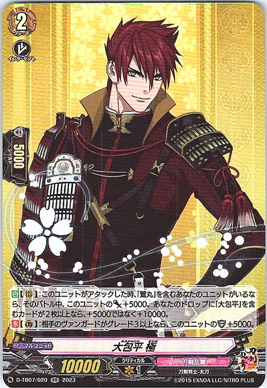 D/TB07/020RR 大包平 極